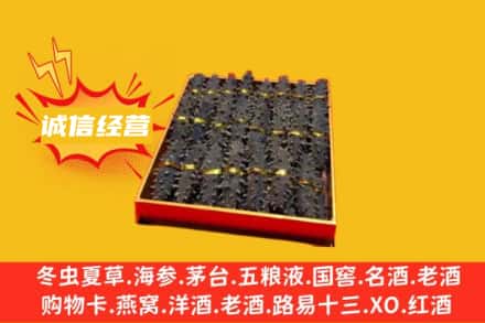 蒲县回收海参