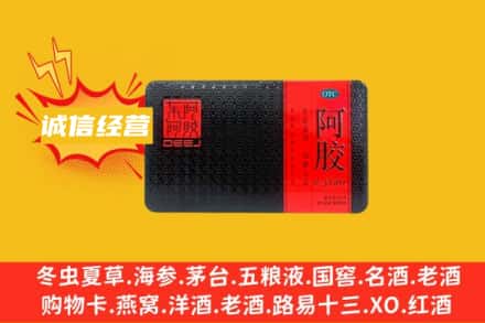 蒲县回收阿胶